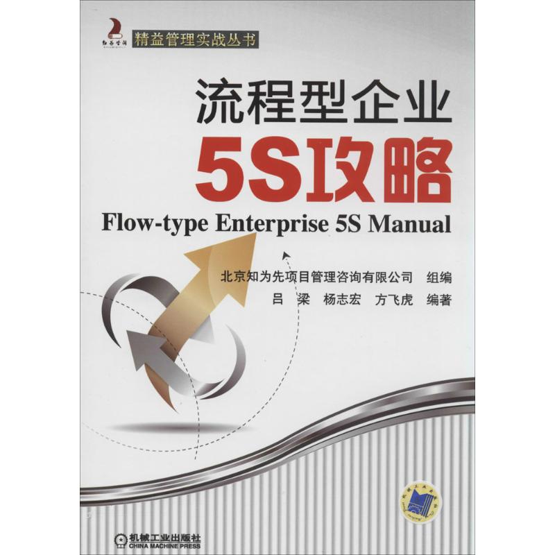 流程型企业5S攻略