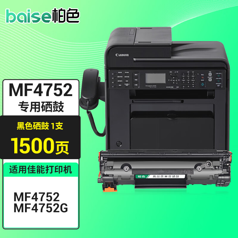 柏色 mf4752硒鼓适用佳能canon mf4752g打印机一体机硒鼓易加粉粉盒