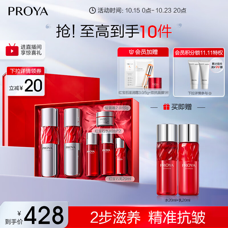 珀莱雅红宝石水乳套装(爽肤水+乳液) 护肤品套装护肤礼盒化妆品全套礼物怎么看?