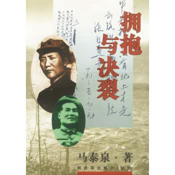 拥抱与决裂【正版图书】