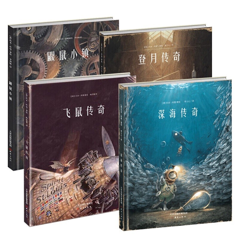 托本·库曼作品典藏（4册），飞鼠传奇、深海传奇、登月传奇、鼹鼠小镇套装高性价比高么？