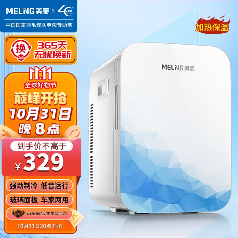 美菱 MELNG车载冰箱 20L小冰箱宿舍办公室租房用车家两用母乳冷藏恒温冷暖箱属于什么档次？