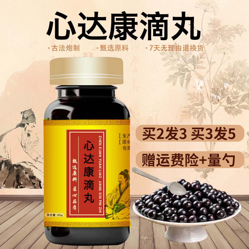 北京同仁堂原料心达康滴丸真材实料匠心熬制传統滋补买2送 100-克一瓶