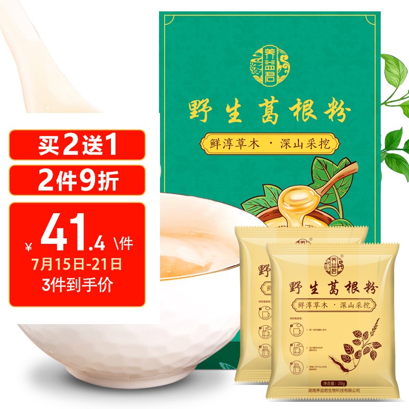 养益君葛根粉:价格趋势&消费者评价