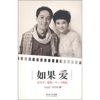 如果爱