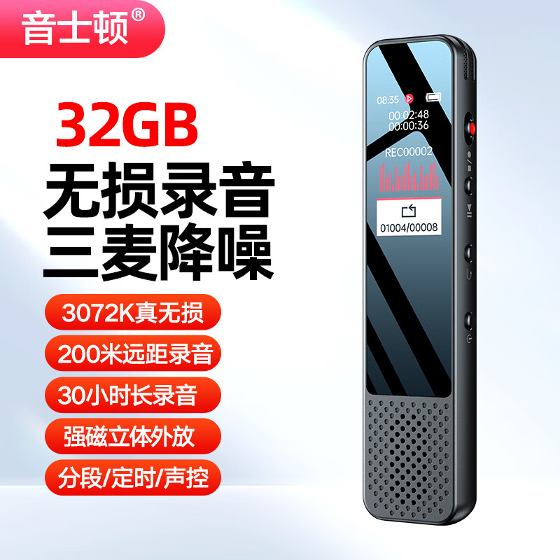 震撼登场！录音笔市场洞察与音士顿榜单|录音笔价格行情最新报价走势图