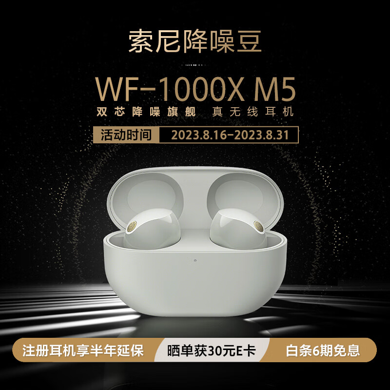索尼（SONY）WF-1000XM5 真无线蓝牙降噪耳机 新一代降噪豆 智能AI 蓝牙5.3 铂金银高性价比高么？