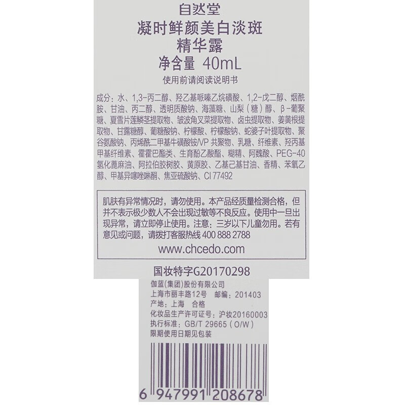 自然堂（CHANDO） 套装凝时鲜颜保湿补水紧致淡化细纹平滑肌肤化妆品礼物 （特价礼盒）洁面+水+乳液+精华+眼霜
