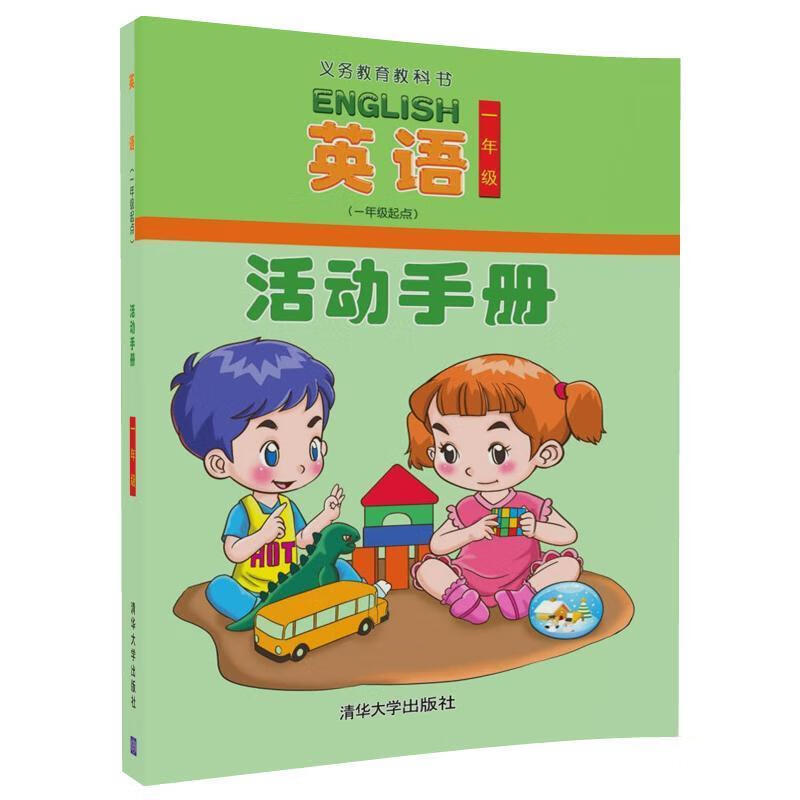 英语-一年级-活动手册-(一年级起点)