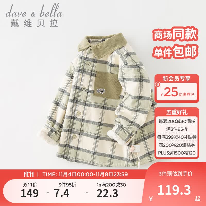 戴维贝拉（DAVE＆BELLA）加绒男童衬衫洋气儿童上衣小童衣服男宝宝衬衣2023秋冬新款童装 灰绿【现货】 110cm（建议身高100-110cm）怎么看?