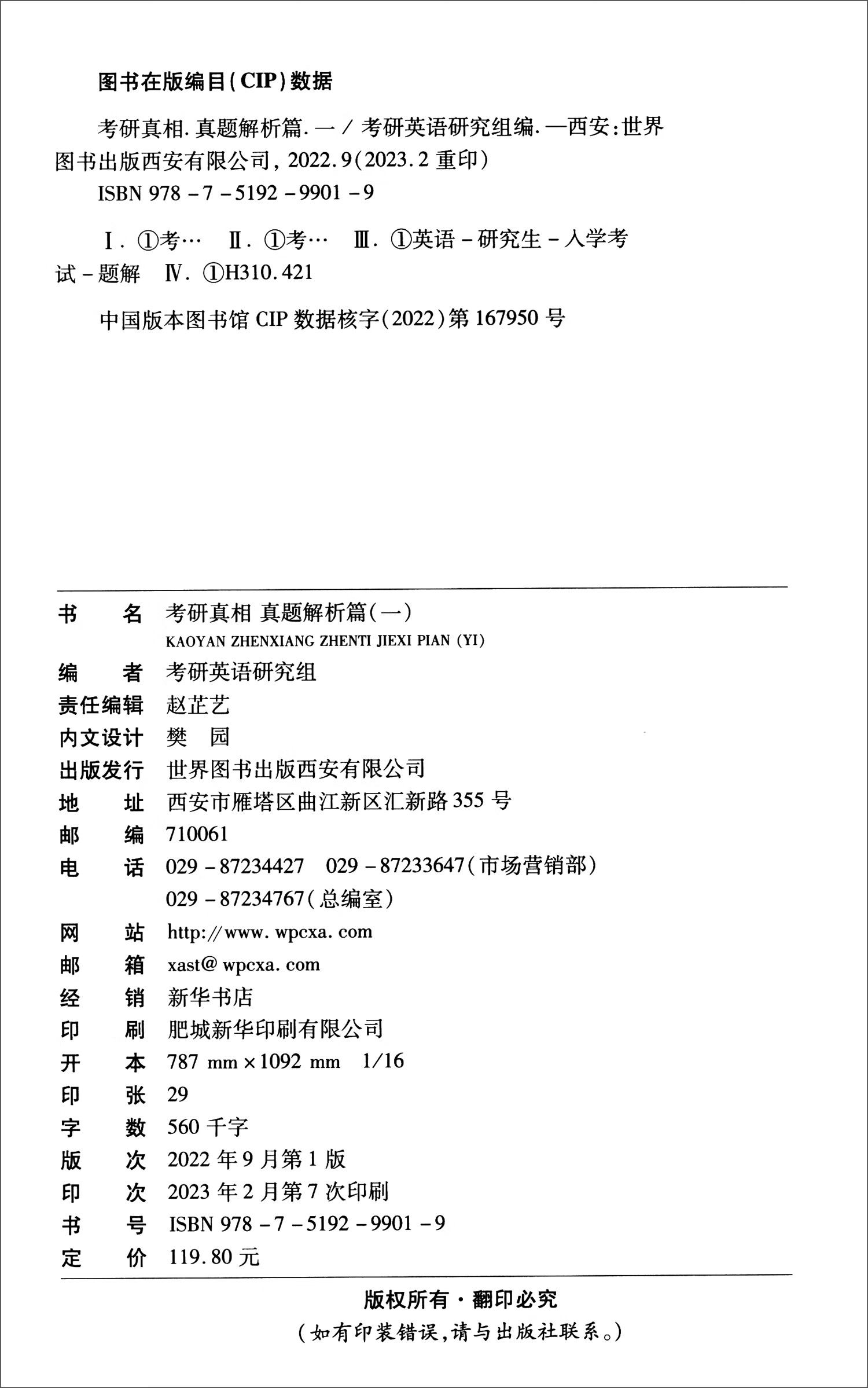 24考研真相英一[解析篇六本套]（真题+词汇+手译）详情图