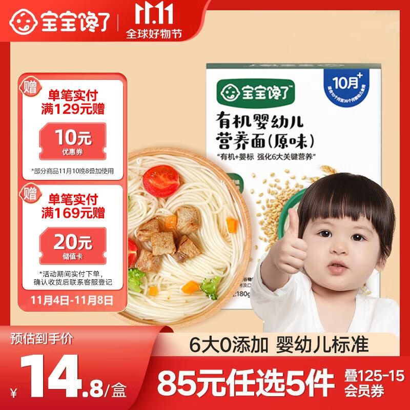 宝宝馋了婴儿面条有机婴幼儿辅食宝宝面条无添加盐儿童线面原味营养面怎么看?