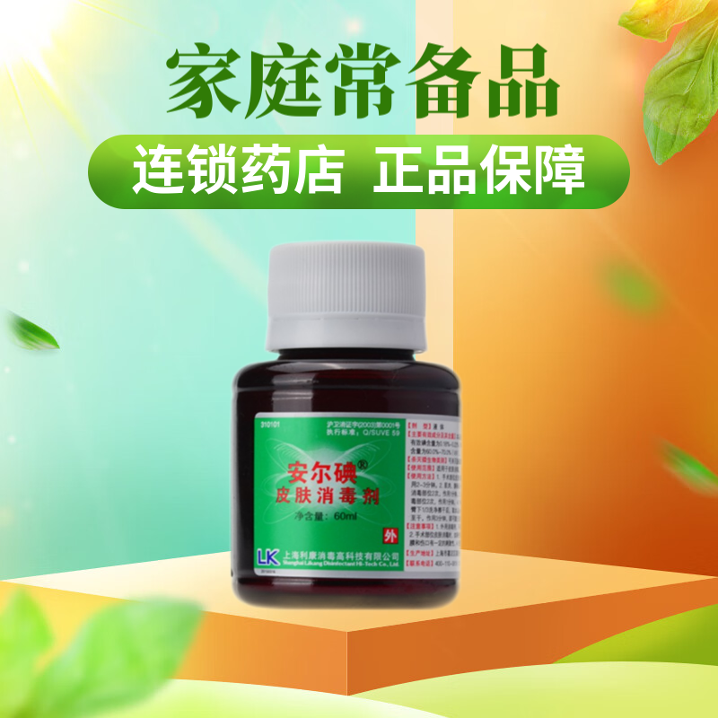 安尔碘  皮肤消毒剂 60ml/瓶X100瓶/箱