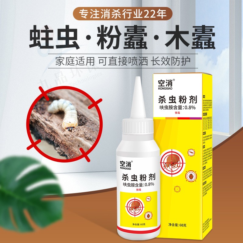 空消蛀虫粉剂 实木地板家用灭杀蛀虫清家具除虫防蛀虫杀竹蠹粉蠹
