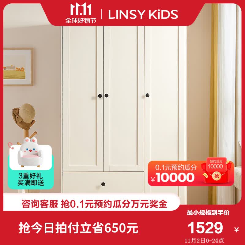 LINSY KIDS儿童衣柜家用卧室收纳储物柜子脚挂衣橱家具 【荷花白】LS236D1-A衣柜高性价比高么？