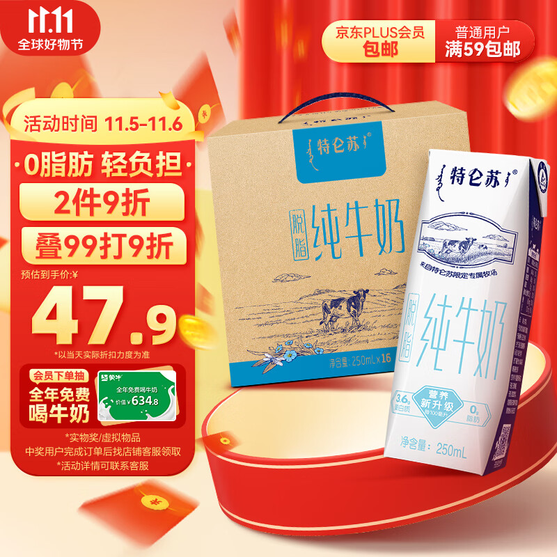 蒙牛 特仑苏脱脂纯牛奶 每100ml含3.6g乳蛋白250ml×16怎么样,好用不?