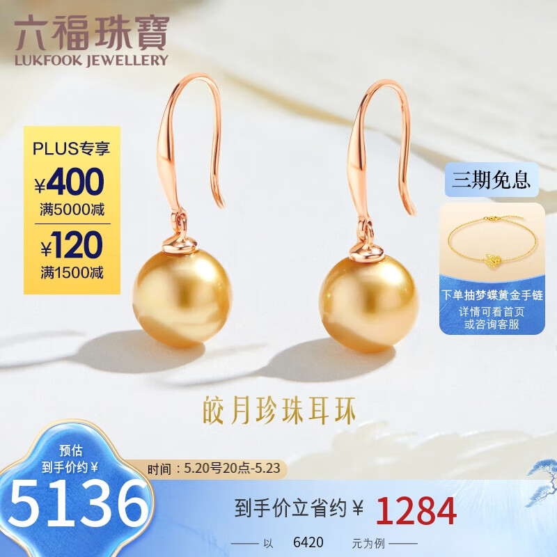 六福珠宝18K金简约海水珍珠耳坠耳环礼物 定价 G04DSKE0033R 总重约2.60克