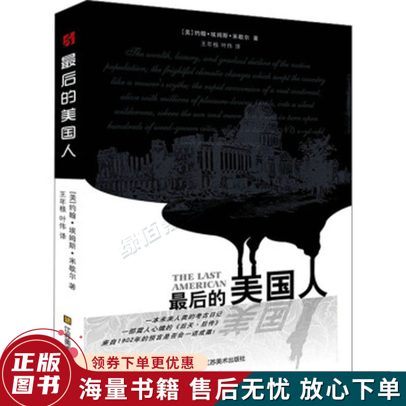 后的美国人