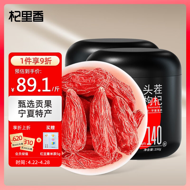 杞里香 红枸杞子 特优级贡果枸杞500g 新货宁夏中宁头茬免洗枸杞茶构苟杞 团购送礼物品 好滋补认证