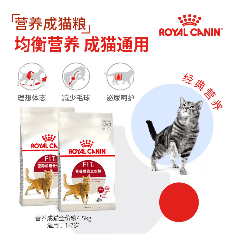皇家猫粮 成猫猫粮 营养均衡 F32 通用粮 1-7岁 4.5KG属于什么档次？