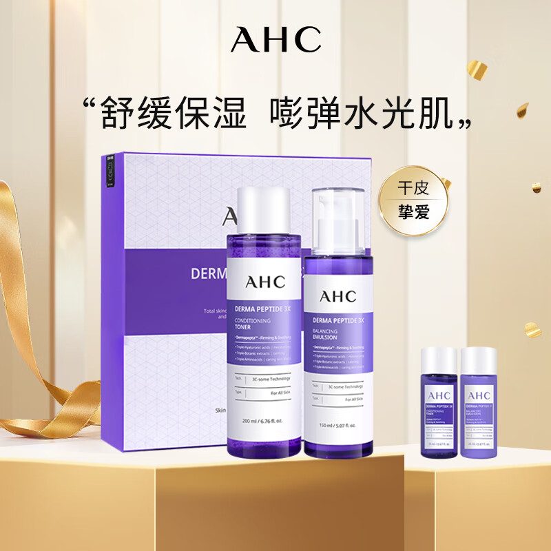 AHC爱和纯 德玛肽三重复合物精华水乳套装补水保湿清爽学生生日礼物 紫苏水乳套装礼盒