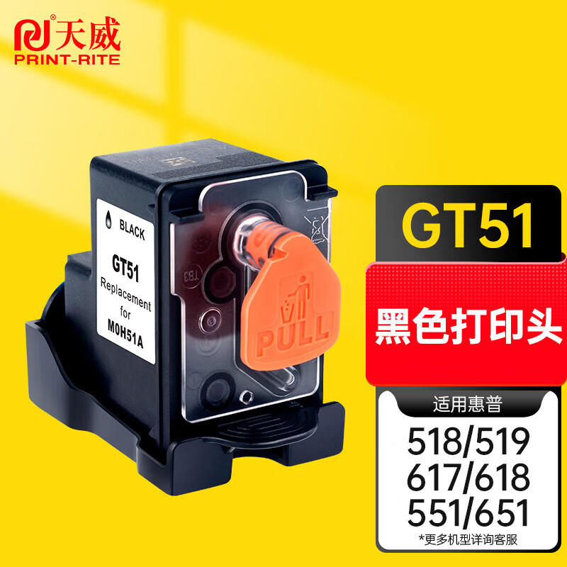 天威（PRINT-RITE）天威适用惠普GT51打印头TANK3104105810582041