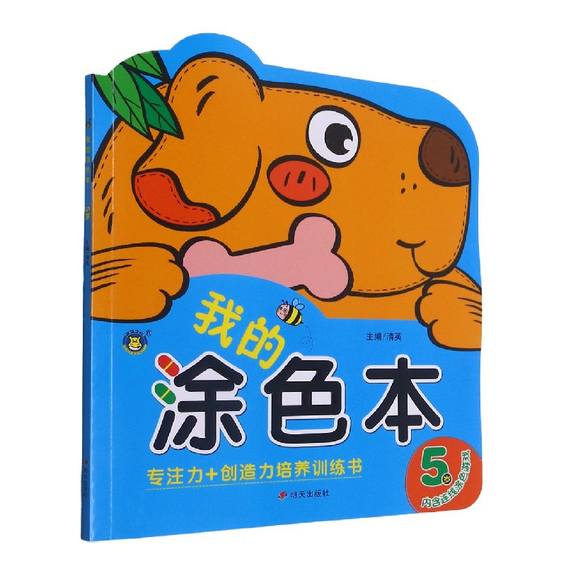 我的涂色本(5岁)