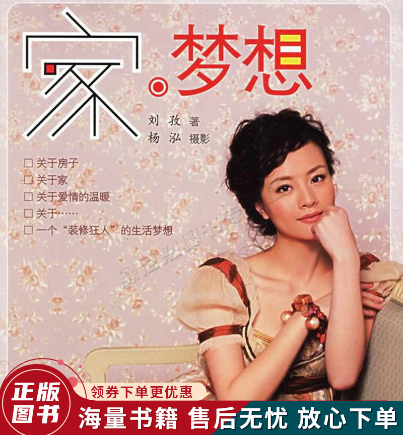 家·梦想