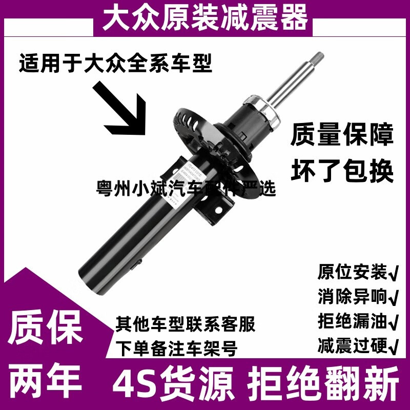 适用于大众 原厂前后减震器避震器 避震机机芯 单支装 17-23年途观L 前减震【原厂】