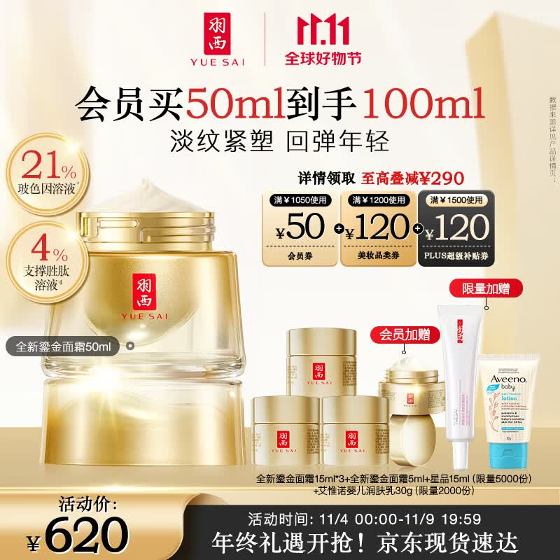 羽西鎏金面霜50ml玻色因抗皱补水保湿护肤品生日礼物送女友礼盒国货高性价比高么？