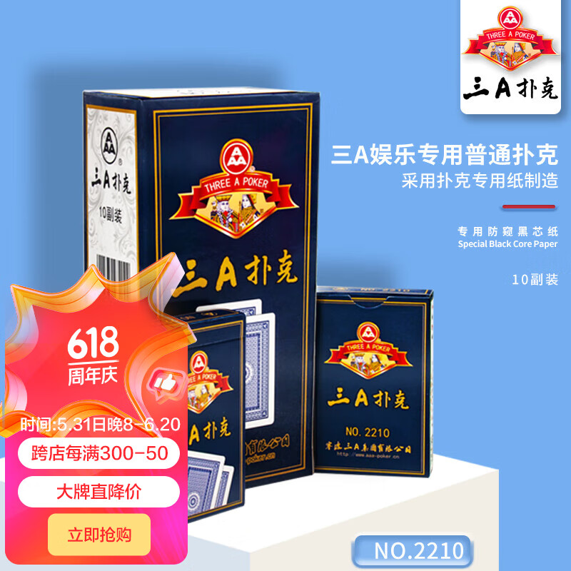 三a扑克牌aaa纸牌娱乐聚会斗地主够级成人卡牌桌游扑克牌10副装2210