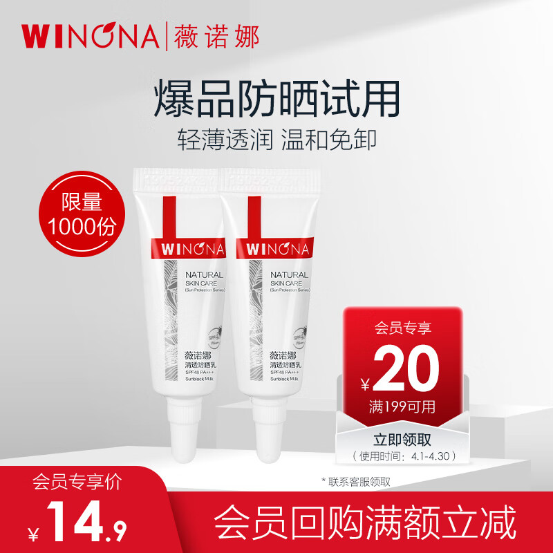 薇诺娜5g*2支清透防晒乳SPF48PA+++(已含附件商品）使用感如何?