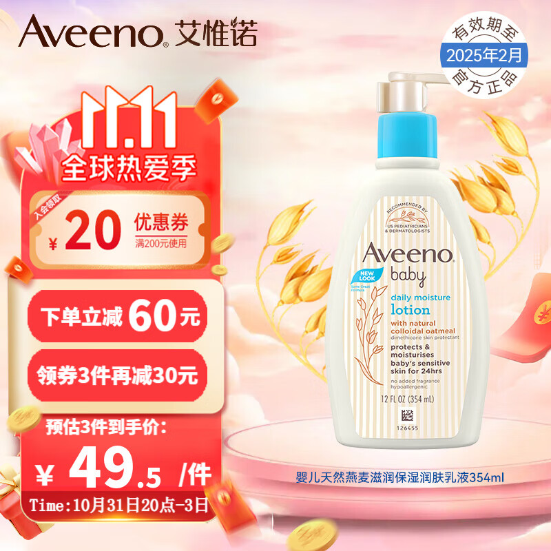 艾惟诺（Aveeno）婴儿天然燕麦滋润保湿润肤乳液354ml保湿护肤【25年2月效期】 每日倍护润肤乳354ml使用感如何?