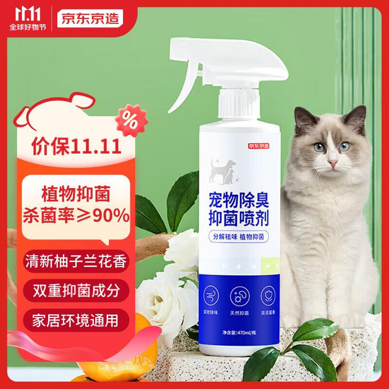 京东京造 宠物抑菌除臭喷雾 家居除味猫狗通用清新淡香除臭剂除味470ML怎么看?