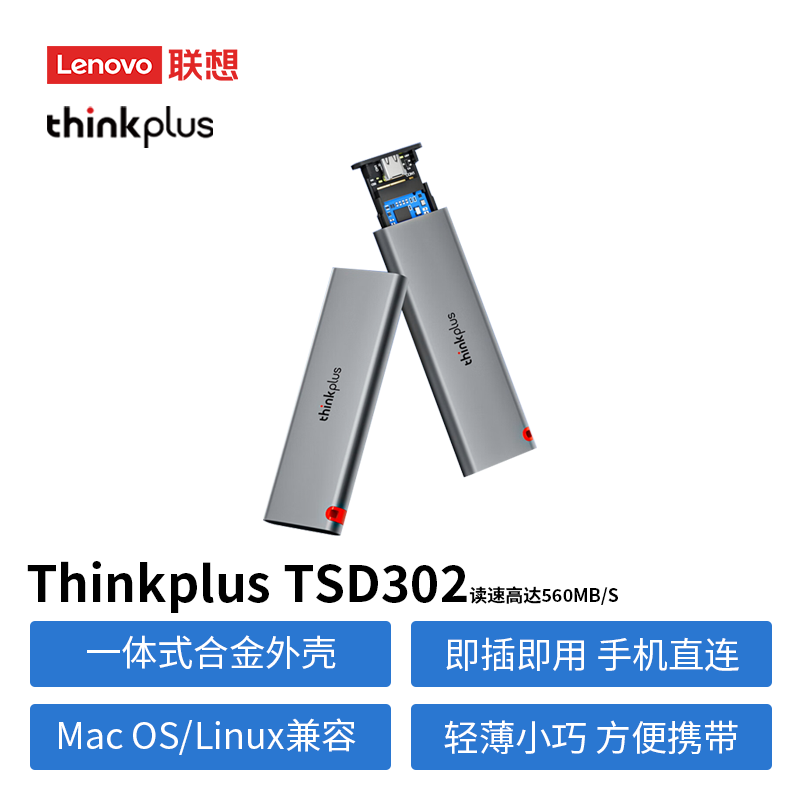 联想ThinkPlus移动固态硬盘1TB 560MB/s 高速手机PSSD直连TSD302 2T