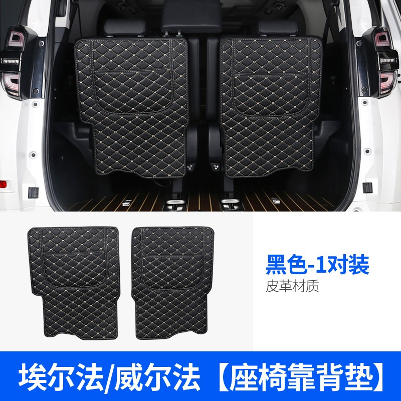 于埃尔法座椅防踢垫威尔法第三排座椅防划痕防杂乱椅背 埃尔法黑色