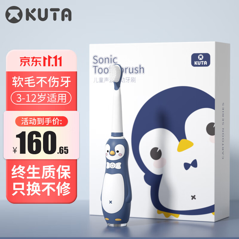 KUTA儿童电动牙刷 软毛护龈 声波震动 防水定时 3档 K2 杜若蓝 3-12岁高性价比高么？