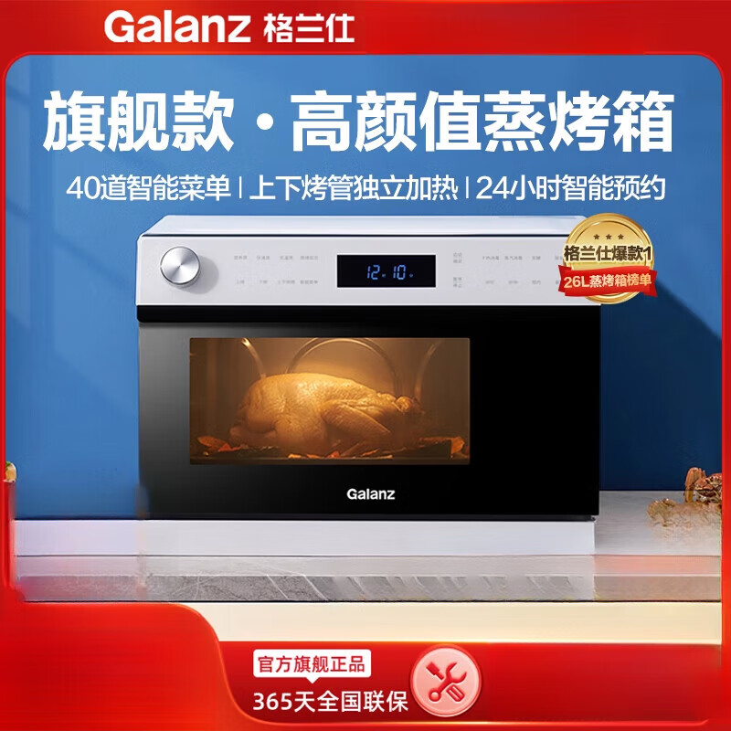 格蘭仕（Galanz）【新品】蒸烤箱臺式蒸烤一體機家用小型26L烤箱電蒸箱二合一雙十二 白色