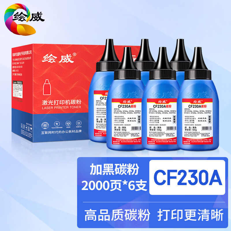 绘威CF230A 30A碳粉6支装 适用惠普HP M203d M203dn M203dw M227d M227fdn M227fdw M227sdn打印机硒鼓墨粉