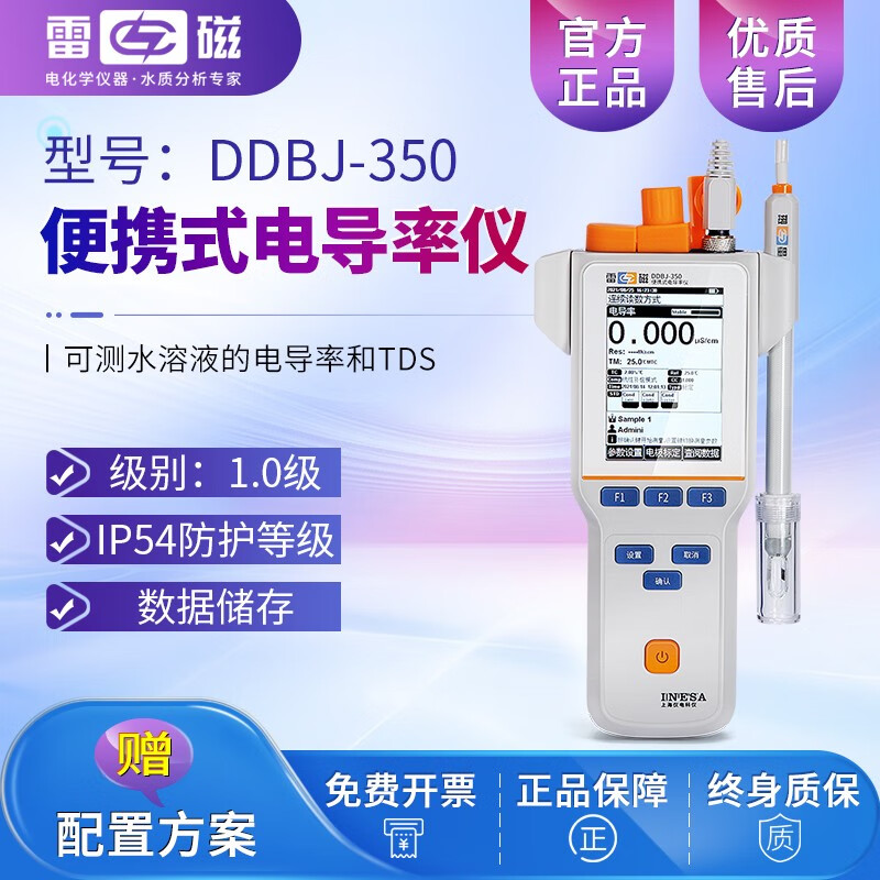 雷磁上海雷磁 DDBJ-350 便携式电导率仪 液晶大屏电导仪水质检测仪 DDBJ-350
