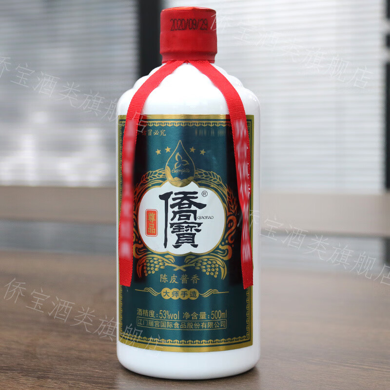 侨宝陈皮酱香酒 电商蓝标 53度酱香酒 光瓶500ml*1 单瓶 2020批次老酒