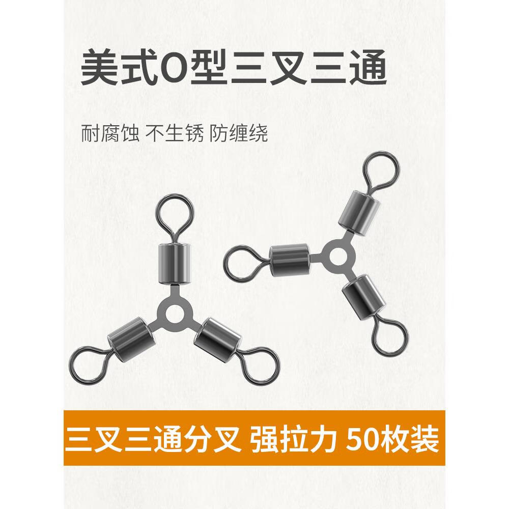 三叉O型防纏繞八字環(huán)釣魚(yú)連接器分鉤器分線8字連接環(huán)轉(zhuǎn)環(huán)垂釣 O型三叉4號(hào)【10枚】