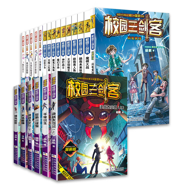 读物 7-14岁小学生的课外阅读超级 【全21册】校园三剑客谜题版 漫1