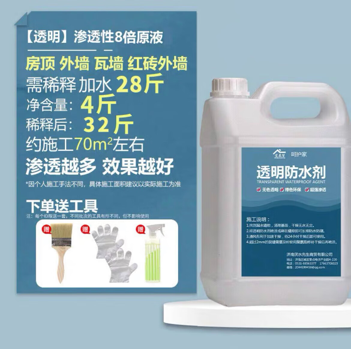 骆华寇纳米防水渗透剂透明补漏喷雾型潮漏原液体浓缩潮面屋顶室外墙