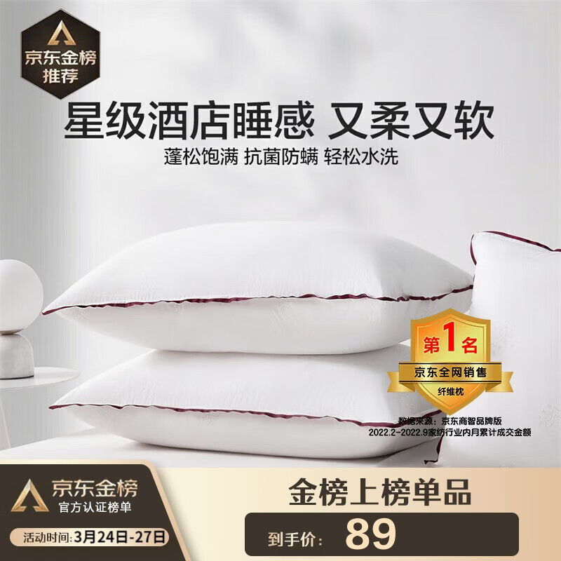 水星家纺 枕头芯颈椎枕五星级酒店枕芯一对装升级纯棉抗菌对枕74*48cm怎么样,好用不?