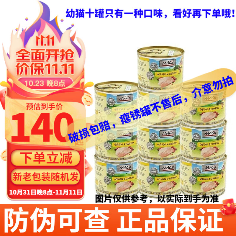 MACS猫罐头德国Mac无谷物低敏成幼猫主食罐猫主粮湿粮罐头200g （成猫）随机口味200g*10怎么样,好用不?
