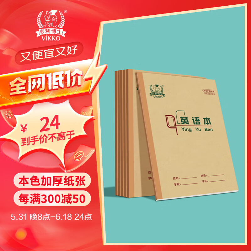 多利博士22K20+2页学生英语本北京小学作业本大号加厚四线三格英语本子初中高中生英文笔记本老师推荐10本装