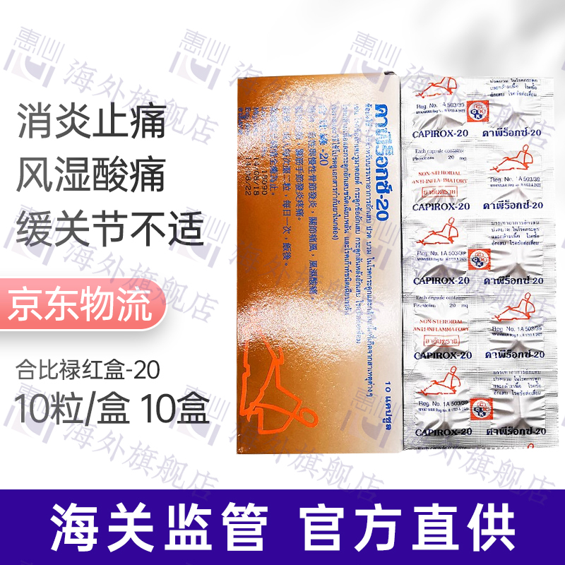 泰国进口tyko福苏hawksone福苏片关节x炎症骨骼肌肉疼痛风湿泰国