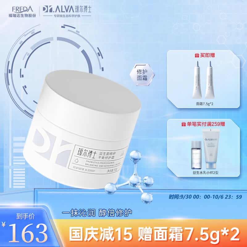 瑷尔博士Dr.Alva益生菌保湿霜精研平衡修护肌肽烟酰胺水润肌肤平衡肌底50g怎么看?
