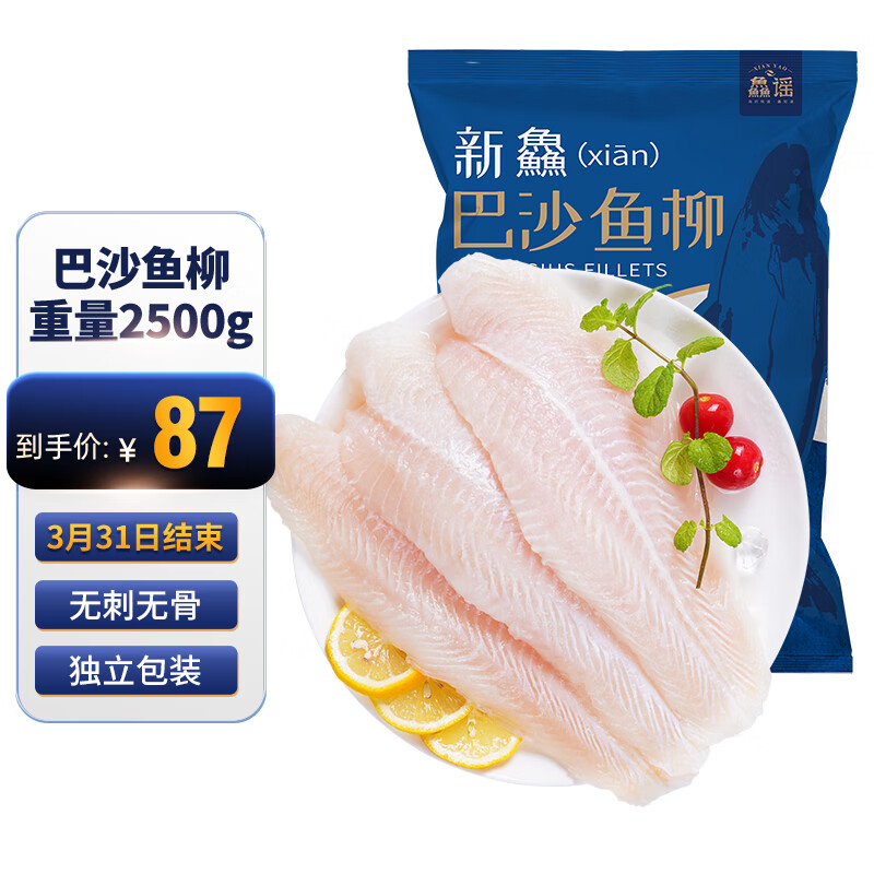鱻谣巴沙鱼柳2.5kg（净重2kg）/4-8片 无刺无骨鱼片生鲜鱼类海鲜水产怎么样,好用不?